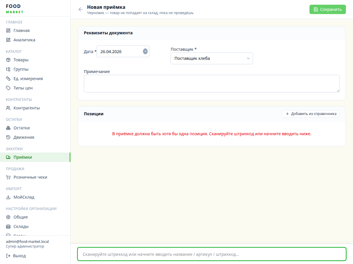 Окно приёмки в Food Market